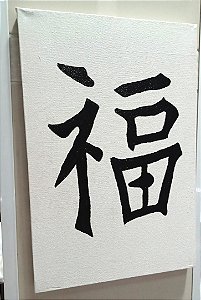 Tela Ideograma Fortuna Pintada à Mão 20 cm x 30 cm