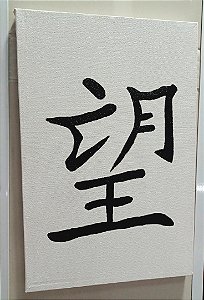 Tela Ideograma Esperança Pintada à Mão 20 cm x 30 cm