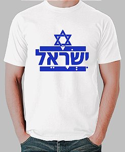 Camiseta Israel em Hebraico
