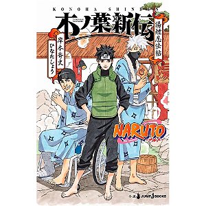 Naruto - A Verdadeira História da Folha 10 (sob encomenda)