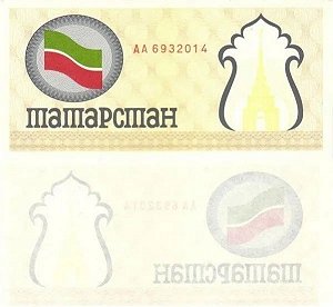 Cedula Tatarstan Russia 100 Rubles 1991 - Fe