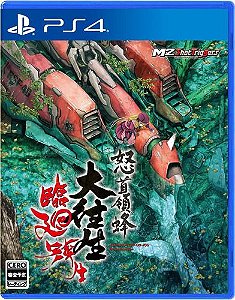 Dodonpachi Blissful Death Re:incarnation Ps4
