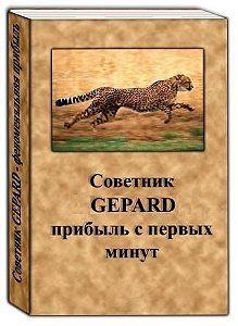 Forex gepard ea v5.0