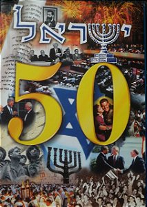 ישראל 50