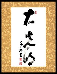 Quadro - Caligrafia de Mokiti Okada - Grande Luz Divina