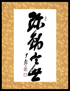Quadro - Caligrafia de Mokiti Okada - Descida  de Miroku a Terra