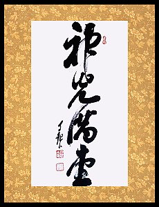 Quadro - Caligrafia de Mokiti Okada - Lar cheio da Luz Divina