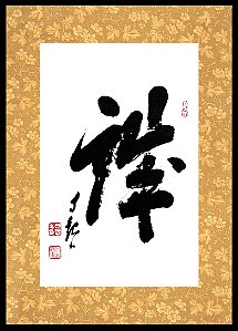 Quadro - Caligrafia de Mokiti Okada - MAKOTO Amor Sincero