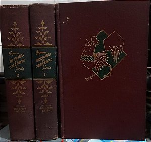 Pequena Enciclopédia de Conhecimentos Gerais 3 Volumes (completo) - Almir de Andrade