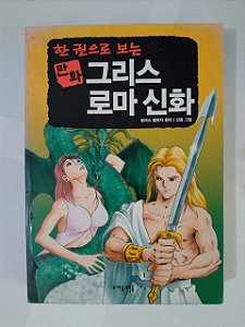 Mangá Grécia: Mitologia Romana - Thomas Blapanchv (leitura em Coreano)