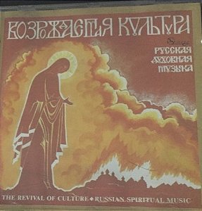 CD - The Revival Of Culture: Russian Spiritual Music (Pycckar Iyxobhar My3bika) ( Vários Artistas )