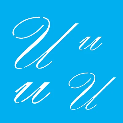 Stencil Manuscrito U - 14x14cm