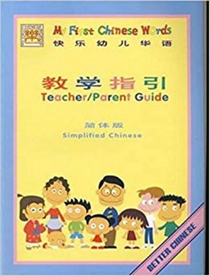 My First Chinese Words - Teacher/Parent's Guide-..