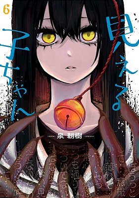 Mieruko-Chan Vol. 6
