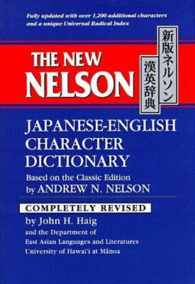 The New Nelson Japanese-English Character Dictionary-..