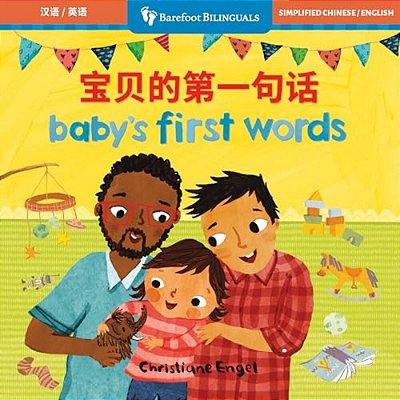 Baby's First Words (Bilingual Chinese & English)-..