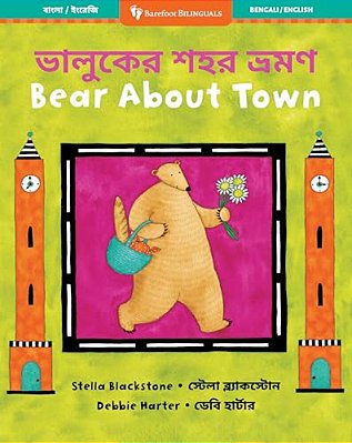Bear About Town (Bilingual Bengali & English)-..