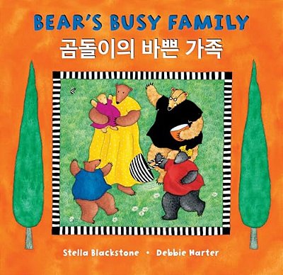 Bear's Busy Family (Bilingual Korean & English)-..