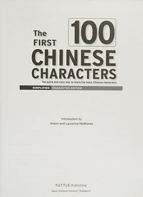 The First 100 Chinese Characters: Simplified Character Edition: (Hsk Level 1) The Quick And Easy Way To Learn The Basic Chinese Characters-..