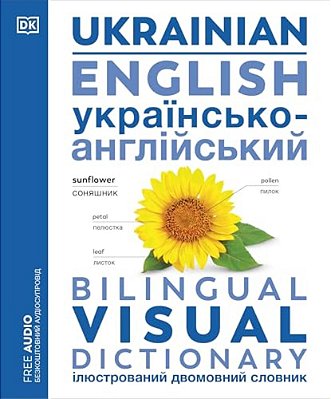 Ukrainian - English Bilingual Visual Dictionary-..