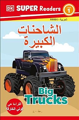 Dk Super Readers Level 1 Big Trucks (Arabic Translation)-..