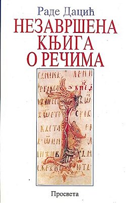Nezavrsena Prica O Recima: Odbrana Srpskog Jezika Od Stranih Reci-..