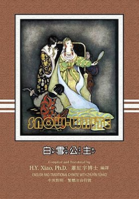 Snow White (Traditional Chinese): 02 Zhuyin Fuhao (Bopomofo) Paperback Color-..