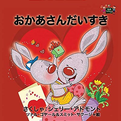 I Love My Mom: Japanese Edition-..