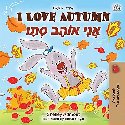 I Love Autumn (English Hebrew Bilingual Book For Kids)-..