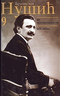 Branislav Nusic: Sabrana Dela-..