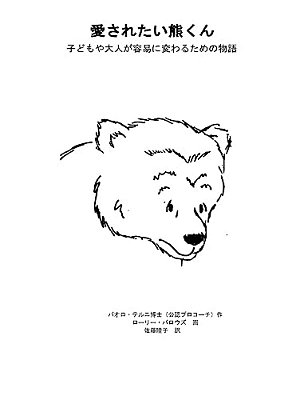 Mr Bear Wants To Be Loved_jp: And Other Stories About Making Change Easier-..