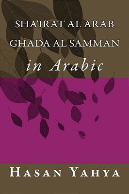 Sha'Irat Al Arab: Ghada Al Samman: In Arabic-..