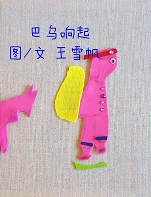 Ba Wu Sounded. Simplified Chinese-..