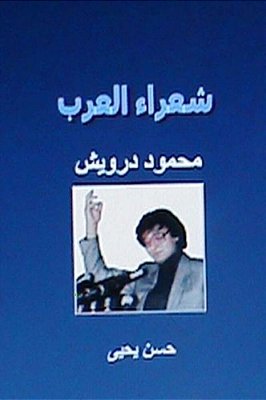 Shu'Ara Al Arab: Mahmoud Darwish-..