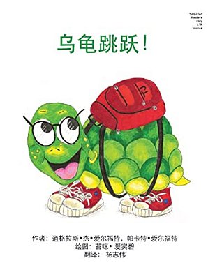 Turtle Jumps! Simplified Mandarin Only Ltr Trade Version-..