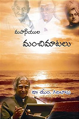 Mahaniyulu Manchimatalu-..