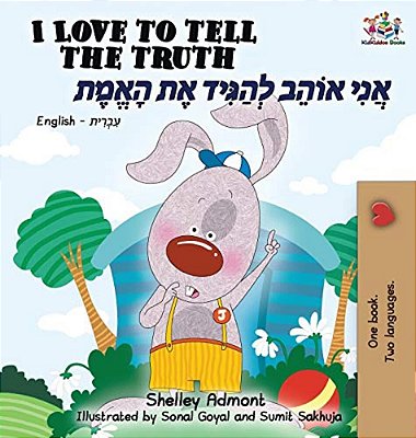 I Love To Tell The Truth (English Hebrew Book For Kids): Hebrew Children's Book-..
