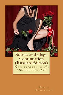 Stories And Plays. Continuation (Russian Edition)-..