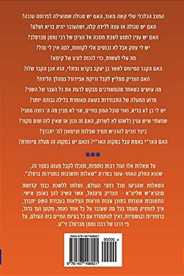Breslov Responsa (Hebrew Volume 11)-..