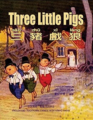 Three Little Pigs (Traditional Chinese): 04 Hanyu Pinyin Paperback Color-..