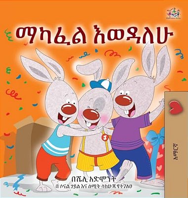 I Love To Share (Amharic Children's Book)-..