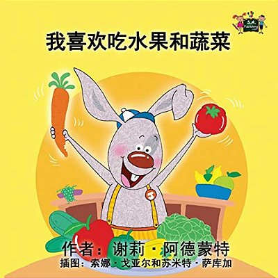 I Love To Eat Fruits And Vegetables: Chinese Edition-..