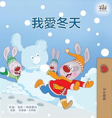 I Love Winter (Chinese Traditional Book For Kids)-..