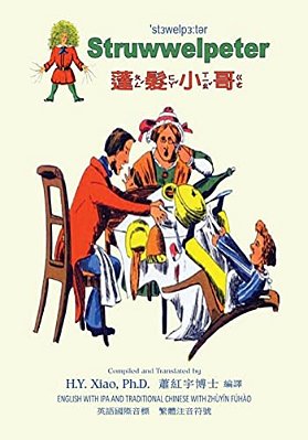 Struwwelpeter (Traditional Chinese): 07 Zhuyin Fuhao (Bopomofo) With Ipa Paperback B&w-..