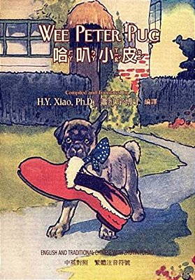 Wee Peter Pug (Traditional Chinese): 02 Zhuyin Fuhao (Bopomofo) Paperback B&w-..