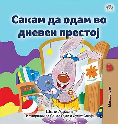 I Love To Go To Daycare (Macedonian Book For Kids)-..