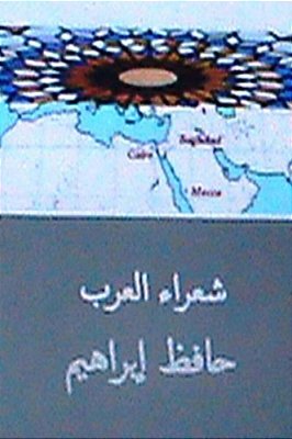 Shu'Ara Al Arab Hafiz Ibrahim-..