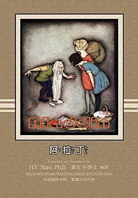 Aladdin (Traditional Chinese): 07 Zhuyin Fuhao (Bopomofo) With Ipa Paperback B&w-..