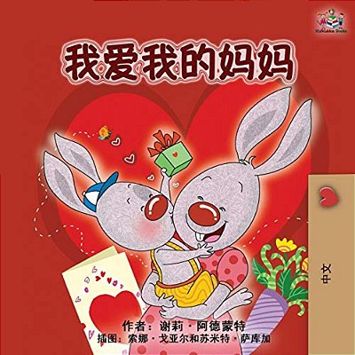 I Love My Mom (Chinese Edition)-..