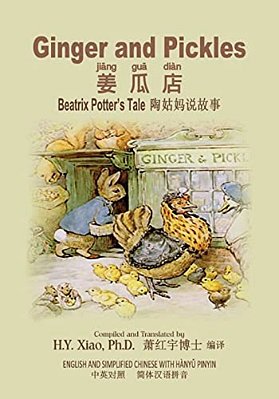 Ginger And Pickles (Simplified Chinese): 05 Hanyu Pinyin Paperback B&w-..